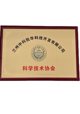 【企業(yè)資質(zhì)】科學技術(shù)協(xié)會